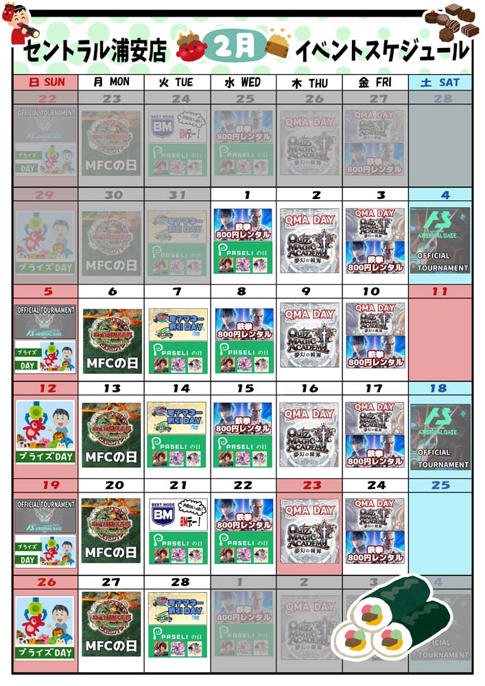 ゲームプラザセントラル浦安店イベントカレンダー