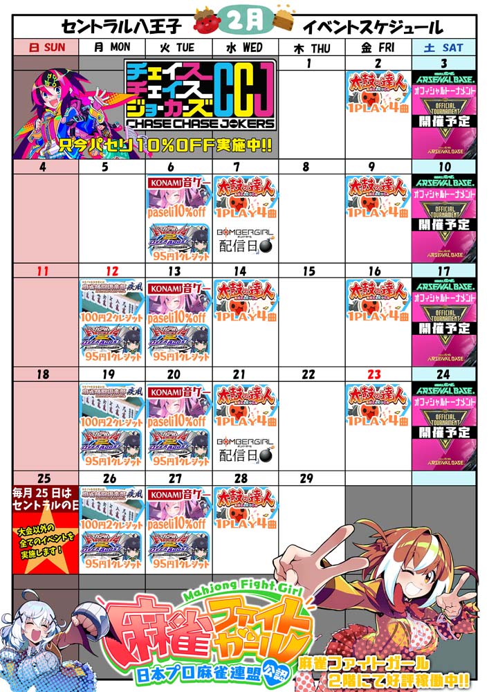 ゲームプラザセントラル八王子店イベントカレンダー