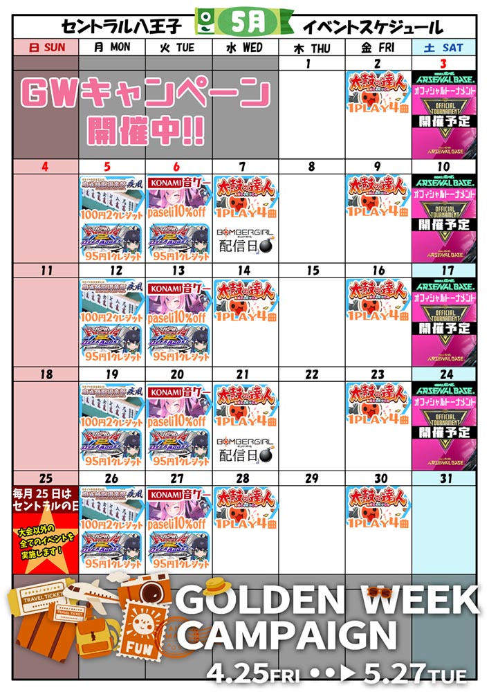 ゲームプラザセントラル八王子店イベントカレンダー5月