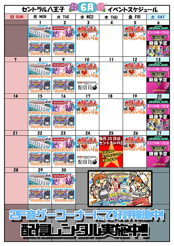 ゲームプラザセントラル八王子店イベントカレンダー6月