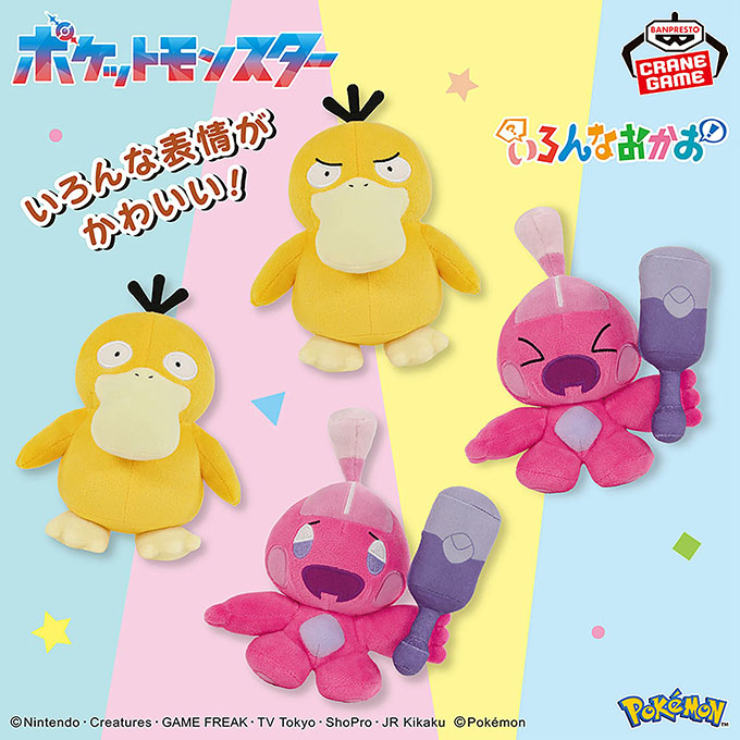 「ポケットモンスター いろんなおかおぬいぐるみ～コダック・カヌチャン～」入荷しました