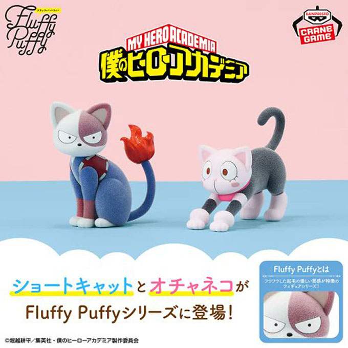 ［僕のヒーローアカデミア Fluffy Puffy～ショートキャット＆オチャネコ～］入荷しました
