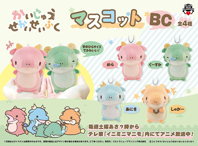 かいじゅうせかいせいふくマスコットBCが入荷しました