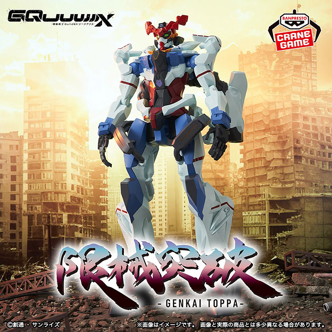 「機動戦士Gundam GQuuuuuuX 限械突破 GQuuuuuuX（ジークアクス）」入荷しました