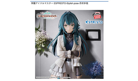 ［学園アイドルマスター ESPRESTO-Stylish pose-月村手毬］入荷しました