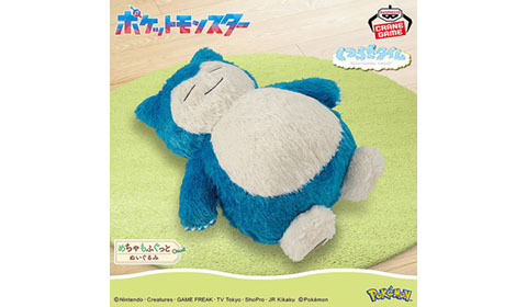 「ポケットモンスター めちゃもふぐっと くつろぎタイムぬいぐるみ～カビゴン～」入荷しました