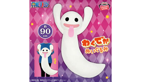 「ワンピース わくでかホロホロゴーストぬいぐるみ～舌でペロっと～」入荷しました