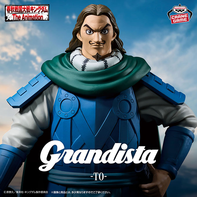「キングダム Grandista-騰-」入荷しました