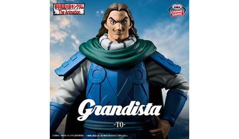 「キングダム　Grandista-騰-」入荷しました!