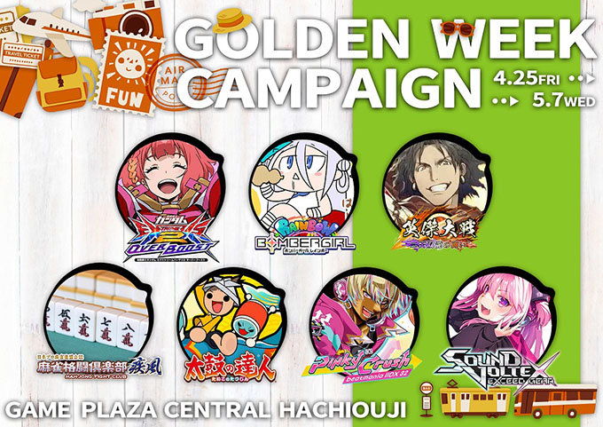 【八王子店】GWサービスイベントを実施します