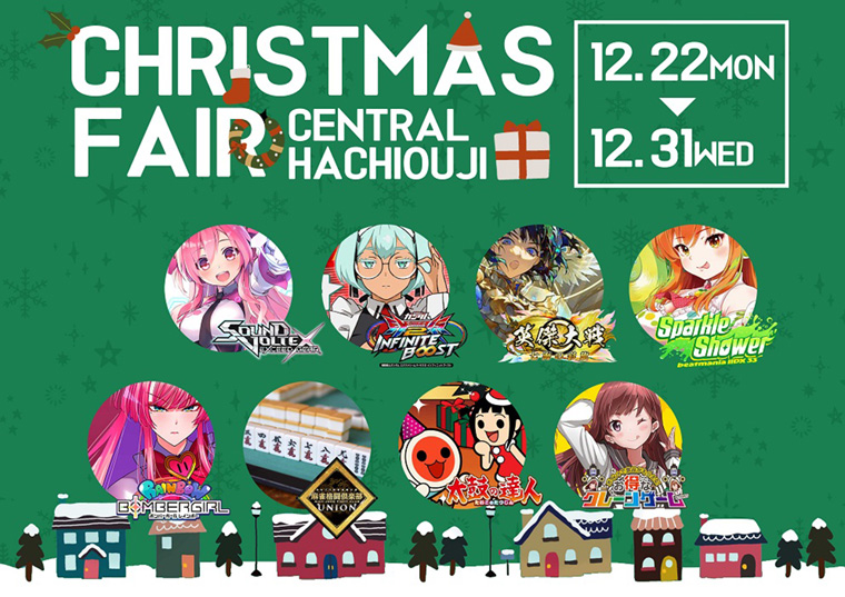 クリスマスキャンペーンを実施します