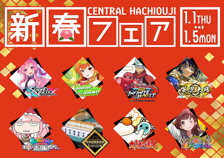 お正月キャンペーンを実施します