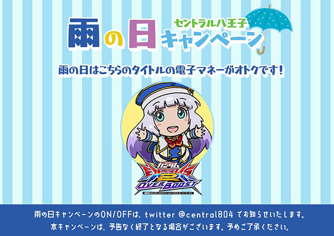 八王子店雨の日サービス内容