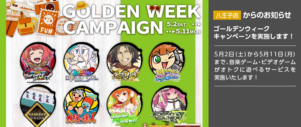 【八王子店】ゴールデンウィークキャンペーンを実施します！