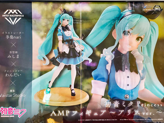 「初音ミク Princess AMP フィギュア～アリスver.～」が入荷