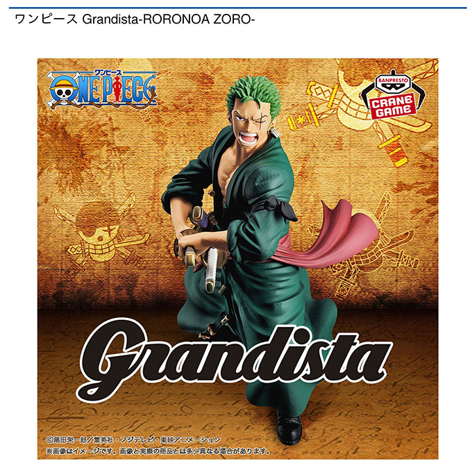 6月25日入荷ワンピース Grandista-RORONOA ZORO-