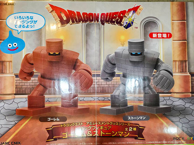 「ドラゴンクエスト AM ビッグフィギュア ゴーレム＆ストーンマン」が入荷