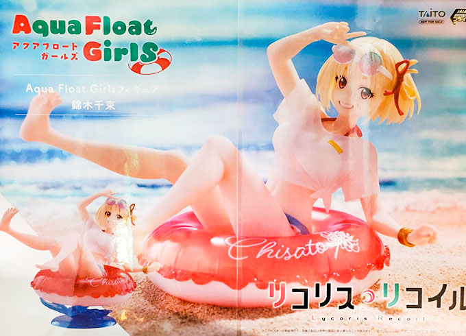 「リコリス・リコイル Aqua Float Girls フィギュア 錦木千束」が入荷