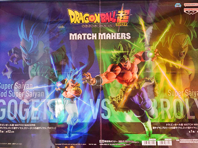 「ドラゴンボール超 MATCH MAKERS 超サイヤ人ゴッド超サイヤ人ゴジータ（VS超サイヤ人ブロリー）」が入荷