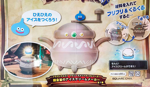 「ドラゴンクエスト AM 錬金釜のアイスクリームメーカー」が入荷