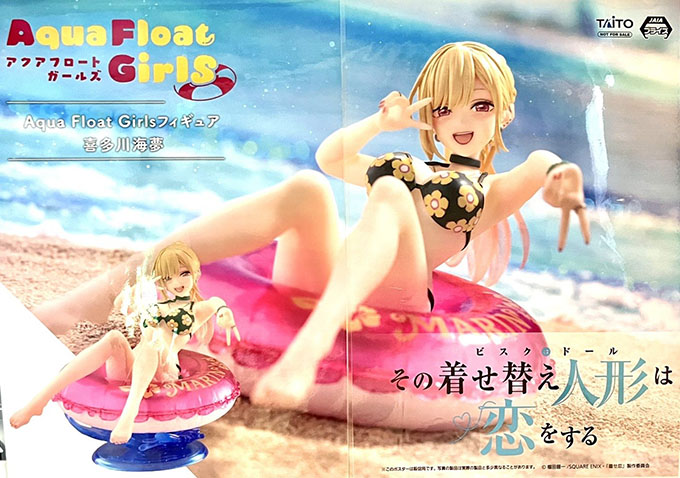 「その着せ替え人形は恋をする Aqua Float Girls フィギュア 喜多川海夢」が入荷