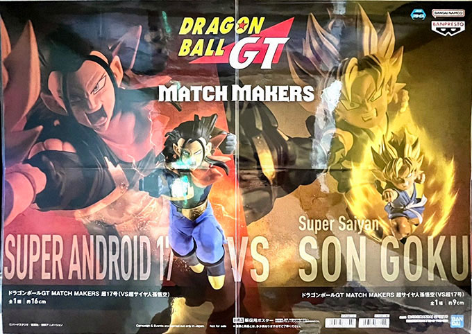 ドラゴンボールGT MATCH MAKERS 超サイヤ人孫悟空（VS超17号）ドラゴンボールGT MATCH MAKERS 超17号（VS超サイヤ人孫悟空）が入荷