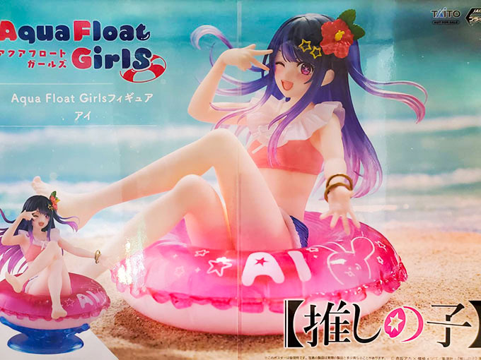 「【推しの子】 Aqua Float Girls フィギュア アイ」が入荷