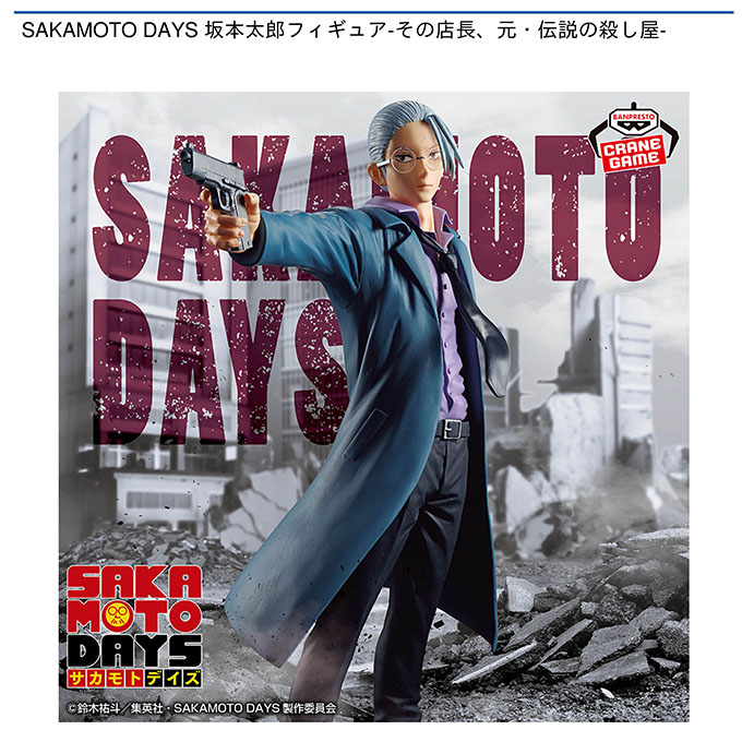 SAKAMOTO DAYS 坂本太郎フィギュア-その店長、元・伝説の殺し屋-