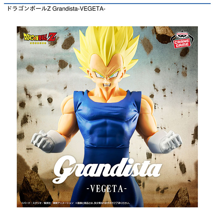 \ドラゴンボールZ Grandista-VEGETA-