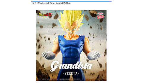 ドラゴンボールZ Grandista-VEGETA-