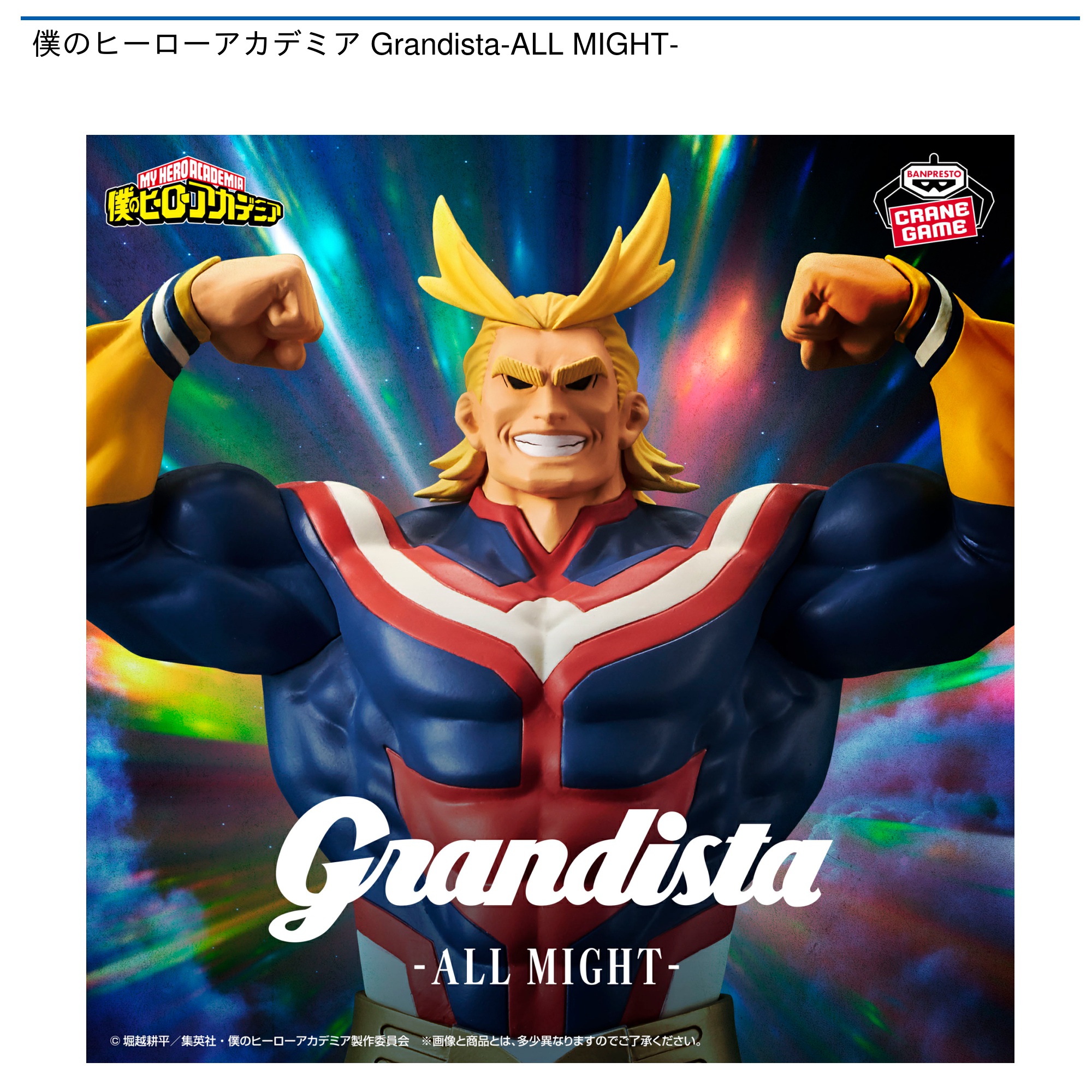 僕のヒーローアカデミア Grandista-ALL MIGHT-