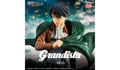 進撃の巨人 Grandista-リヴァイ-