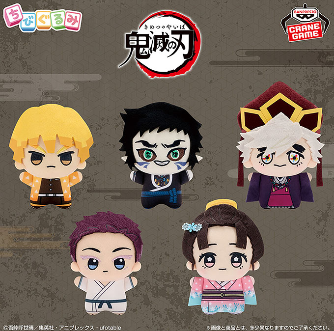アニメ「鬼滅の刃」 ちびぐるみvol.6
