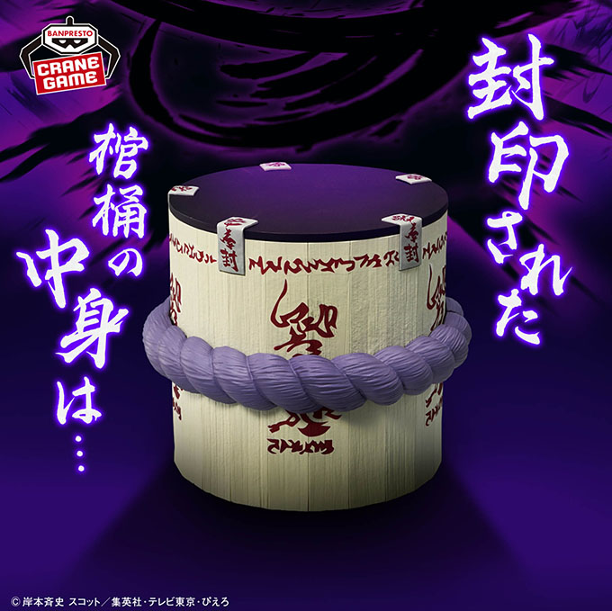 NARUTO-ナルト- フィグライフ! サスケの棺桶