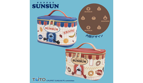 パペットスンスン バニティポーチ　vol.2