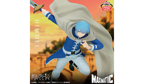 葬送のフリーレン MAXIMATIC HIMMEL