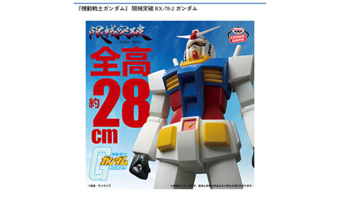 『機動戦士ガンダム』 限械突破 RX-78-2 ガンダム