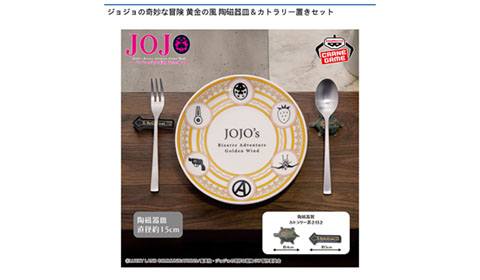 ジョジョの奇妙な冒険 黄金の風 陶磁器皿＆カトラリー置きセット