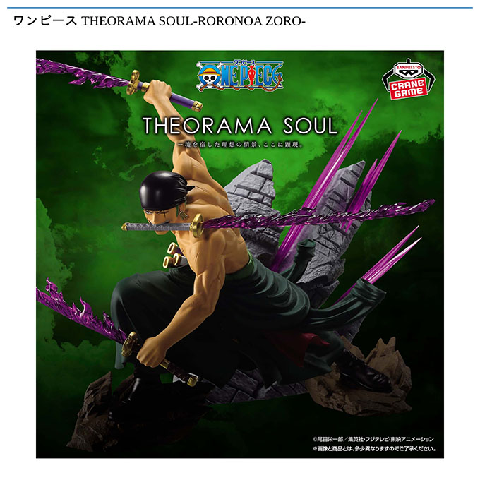 ワンピース THEORAMA SOUL-RORONOA ZORO-
