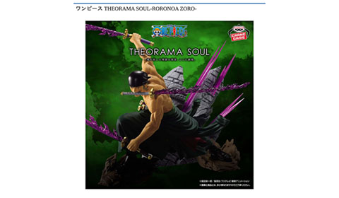 ワンピース THEORAMA SOUL-RORONOA ZORO-