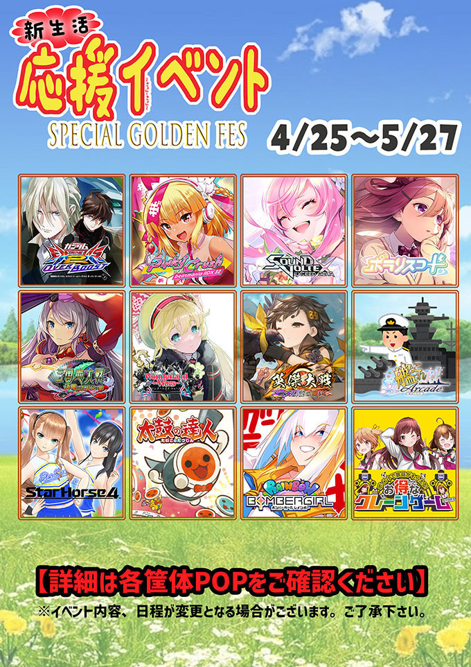 4月25日（金）～5月27日（火）まで新生活応援イベントを開催します