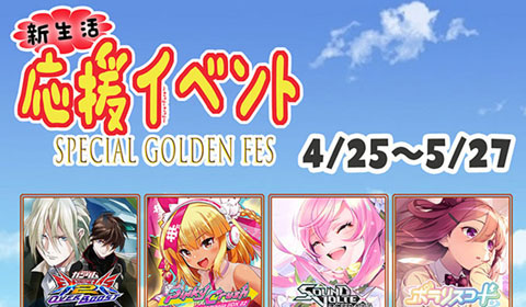 4月25日（金）～5月27日（火）まで新生活応援イベントを開催します