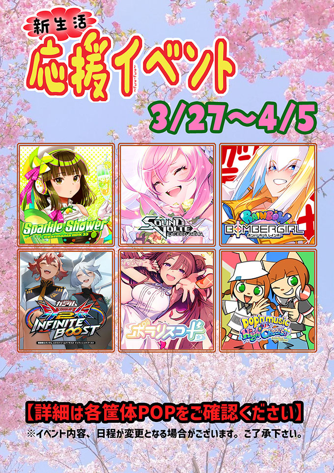 浦安店イベント情報　3月27日（金）～4月5日（火）まで新生活応援イベントを開催します