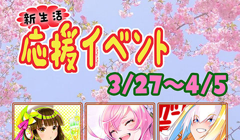 【浦安店】3月27日（金）～4月5日（日）まで新生活応援イベントを開催します