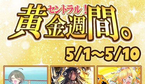 【浦安店】5月1日（金）から5月10日（日）までゴールデンウィークイベントを開催します